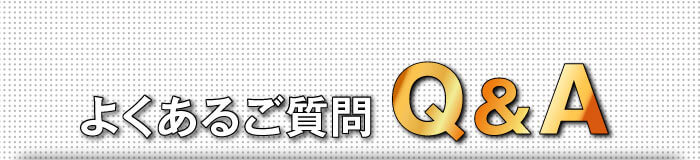 悭邲Q&A